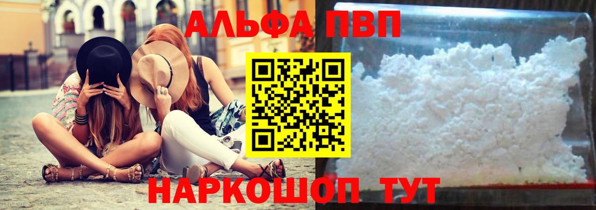 Альфа ПВП крисы CK Алейск
