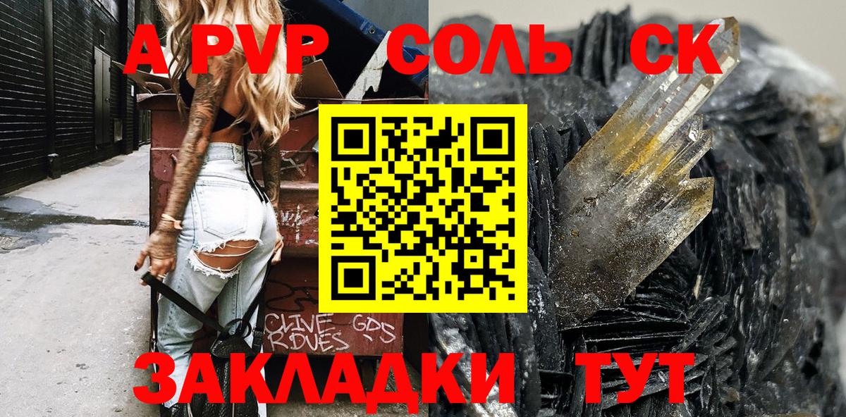 купить наркотик  Alpha-PVP Соль  Алейск  Вход с VPN  A-PVP кристаллы 