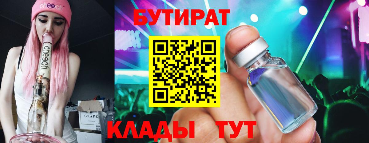 Бутират  Вход с VPN  Алейск  Бутират BDO 33% 