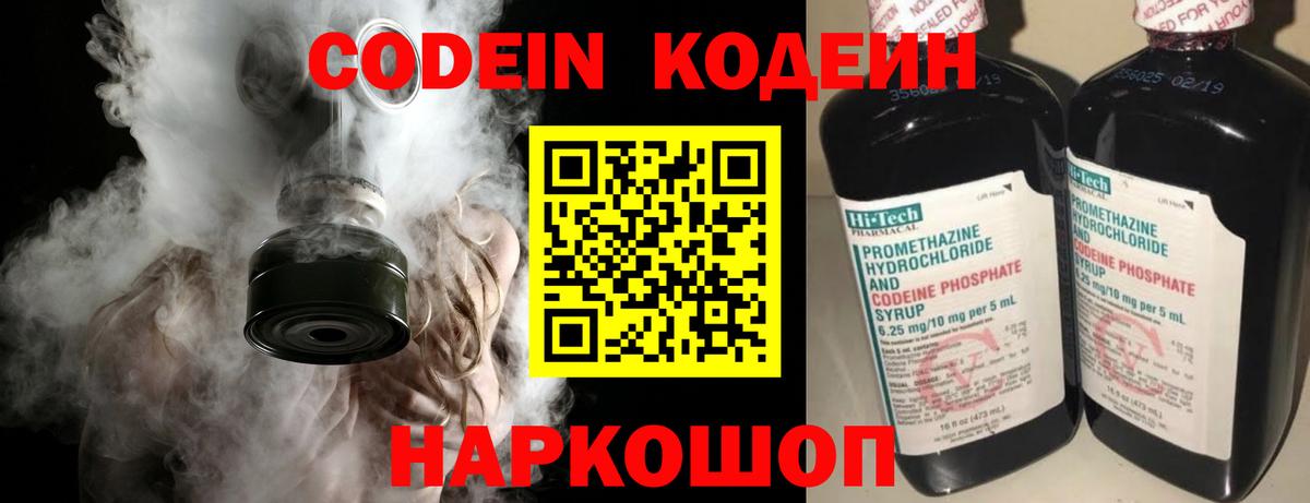 Алейск  Кодеиновый сироп Lean Purple Drank  Вход с VPN 