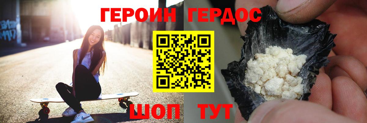 Героин хмурый Алейск